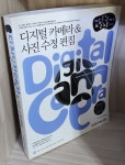 [중고샵] 디지털 카메라 & 사진 수정 편집 - 예스24 [중고샵]디지털 카메라 & 사진 수정 편집 - 예스24