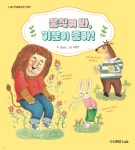 움직여 봐, 기분이 좋아! | 신정식 | 유노랩 - 예스24