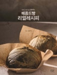 메종드빵 리얼레시피 - 예스24