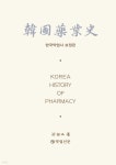 한국약업사 - 예스24