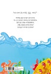 고래 때문에 사라진 바다 친구들 - 예스24