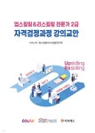 업스킬링&리스킬링 전문가 2급 자격검정과정 강의교안 - 예스24