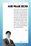 AI와 넥스트 미디어 | 박인수 | 커뮤니케이션북스 - 예스24