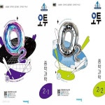 [중고샵] 오투 중등 과학 2-1 + 2-2 세트 (전2권) (2025) / 비상교육 | 비상교육 | 비상교육 - 예스24