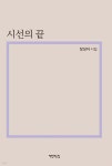 시선의 끝 - 예스24