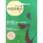 [중고샵] 차이나로 중국어회화 1 - 예스24 [중고샵]차이나로 중국어회화 1 - 예스24