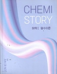 [중고샵] 화학1 필수이론/김준/대성마이팩 | 김준 | 대성마이팩 - 예스24