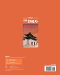 케이에이치그룹한국역사문화원주 | 2026 기출의 정석 史師 한국사 | 김정현 | 에이치북스 - 예스24