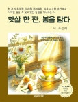 [전자책] 햇살 한 잔, 봄을 담다 - 예스24 [전자책]햇살 한 잔, 봄을 담다 - 예스24