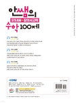 안쌤의 STEAM+창의사고력 수학 100제 초등 5학년 | 안쌤 영재교육연구소 | 시대에듀 - 예스24