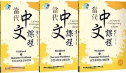 (대만) 當代中文課程１作業本與漢字練習簿（二版）(총3책) 당대중문과정 1: 숙제노트와 한자연습장 (2판) | 國立臺灣師範大學國語?學中心... 