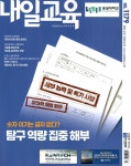 내일교육 (주간) : 1179호 [2025] - 예스24
