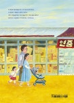 우리 동네 청수마트 - 예스24