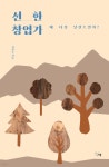 선한 창업가 - 예스24