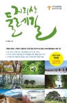 지리산둘레길 - 예스24