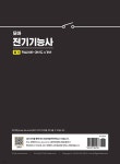 모아 전기기능사 필기(핵심이론+과년도 6개년) - 예스24