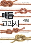 [중고샵] 매듭 교과서 - 예스24 [중고샵]매듭 교과서 - 예스24