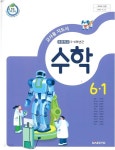[중고샵] 초등학교 수학 6-1 교/사/용/ 지도서 (강완) - 예스24