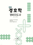 2025 경호학 - 예스24