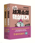 교과서 소설 핵심읽기 세트 - 예스24