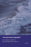 [전자책] 파도 소리를 듣는 시간 - 예스24 [전자책]파도 소리를 듣는 시간 - 예스24