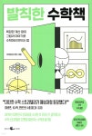[중고샵] 발칙한 수학책 - 예스24 [중고샵]발칙한 수학책 - 예스24