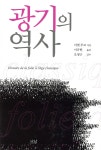 [중고샵] 광기의 역사 - 예스24 [중고샵]광기의 역사 - 예스24