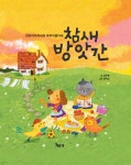 참새방앗간 - 예스24