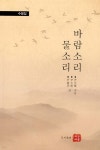 바람소리 물소리 - 예스24