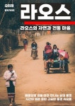 [전자책] 라오스의 자연과 전통 마을 | 오미래 | 컬처가이드 - 예스24