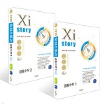 Xistory 자이스토리 공통수학 세트 (2025년) - 예스24