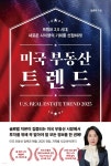 [전자책] 미국 부동산 트렌드 2025 | 김효지 | 이든하우스 - 예스24