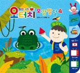 오터치 오감발달 4 | 김연숙 | 오감발달교육연구소 - 예스24