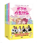 꿈꾸는 스윗랜드 1~3 세트 - 예스24