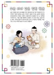 호랑이 들어와요 9 | 배세혁 | 길찾기 - 예스24