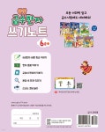 쑥쑥 급수한자 6급 (하) 쓰기노트 - 예스24