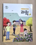 [중고샵] 초등학교 5~6학년군 특수교육 과학 (나) 1 교과서 - 예스24 [중고샵]초등학교 5~6학년군 특수교육 과학 (나) 1 교과서 - 예스24