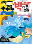 빅 움직이는 대왕고래 - 예스24