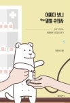 어쩌다 보니 the 열혈 수의사 | 정정석 | 꿈공장플러스 - 예스24