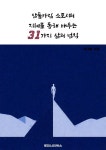 [전자책] 압둘카림 소로시의 지혜를 통해 배우는 31가지 삶의 법칙 - 예스24 [전자책]압둘카림 소로시의 지혜를 통해 배우는 31가지 삶의 법칙... 