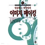 [중고샵] 성공하는 직장인의 이미지 메이킹 - 예스24 [중고샵]성공하는 직장인의 이미지 메이킹 - 예스24