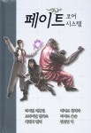 페이트 코어 시스템 - YES24