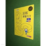 [중고샵] SW 코딩자격 3급 : 엔트리 - 예스24 [중고샵]SW 코딩자격 3급 : 엔트리 - 예스24