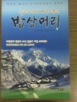 [중고샵] 성공적 삶의 베이스캠프 밥상머리 - 예스24 [중고샵]성공적 삶의 베이스캠프 밥상머리 - 예스24