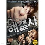 [중고샵] 해결사[1disc]-한국영화- - 예스24 [중고샵]해결사[1disc]-한국영화- - 예스24