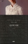 [전자책] [대여] 순수의 시대 - 예스24 [전자책][대여] 순수의 시대 - 예스24