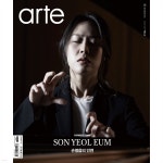 아르떼 arte (월간) : 5월 [2025] - 예스24