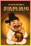 [오디오북] 훈장님의 꿀단지 - 감자공주의 자장가동화 51 | 양미선 | 감자공주의 동화나라 - 예스24