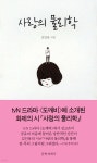 [중고샵] 사랑의 물리학 - 예스24 [중고샵]사랑의 물리학 - 예스24
