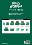 2025 해커스 공인중개사 2차 7일완성 회차별 기출문제집 : 공인중개사법령 및 실무·부동산공법·부동산공시법령·부동산세법 - 예스24